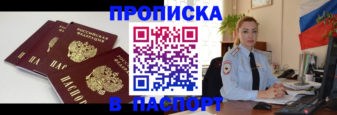 прописка поиск в Белгородской области