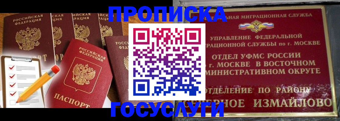 прописка от собственника в Белгородской области