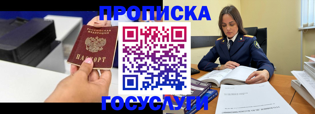 временная регистрация поиск в Белгородской области