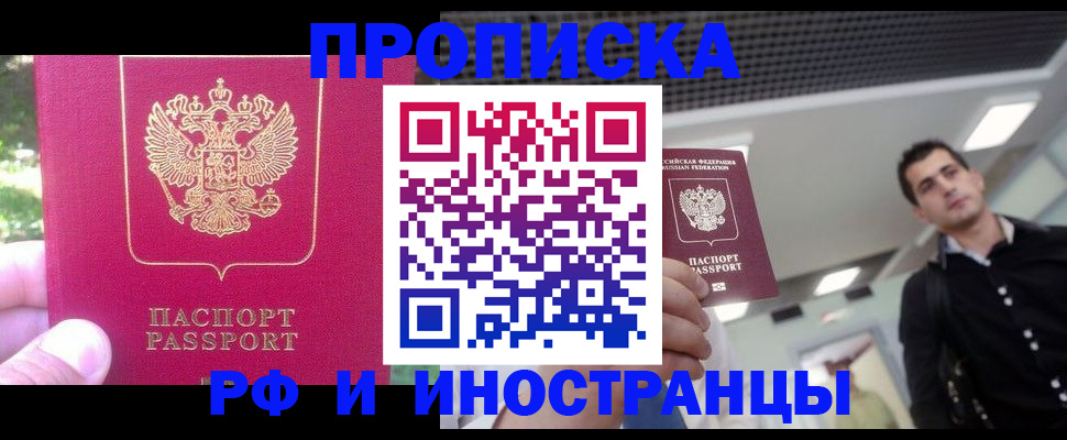 временная регистрация законно в Белгородской области