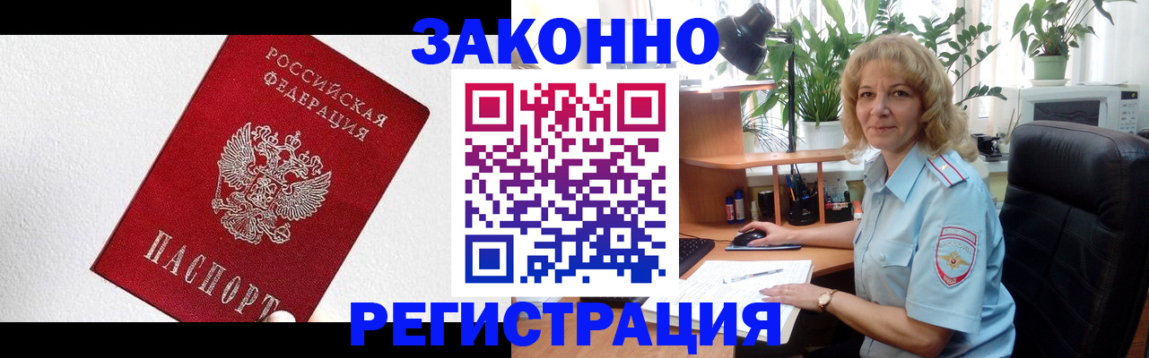 прописка в квартире в Белгородской области
